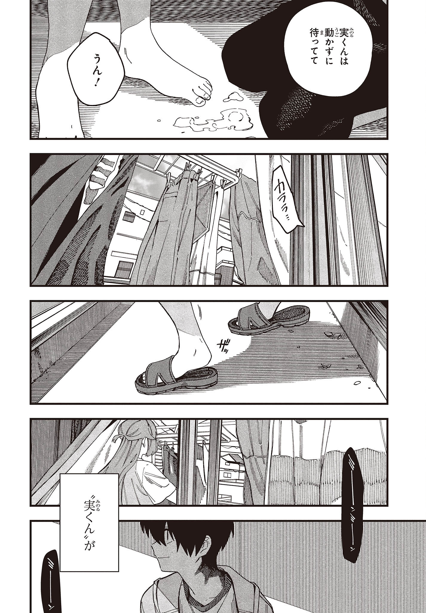 マッドミニスケープ 第2話 - Page 20