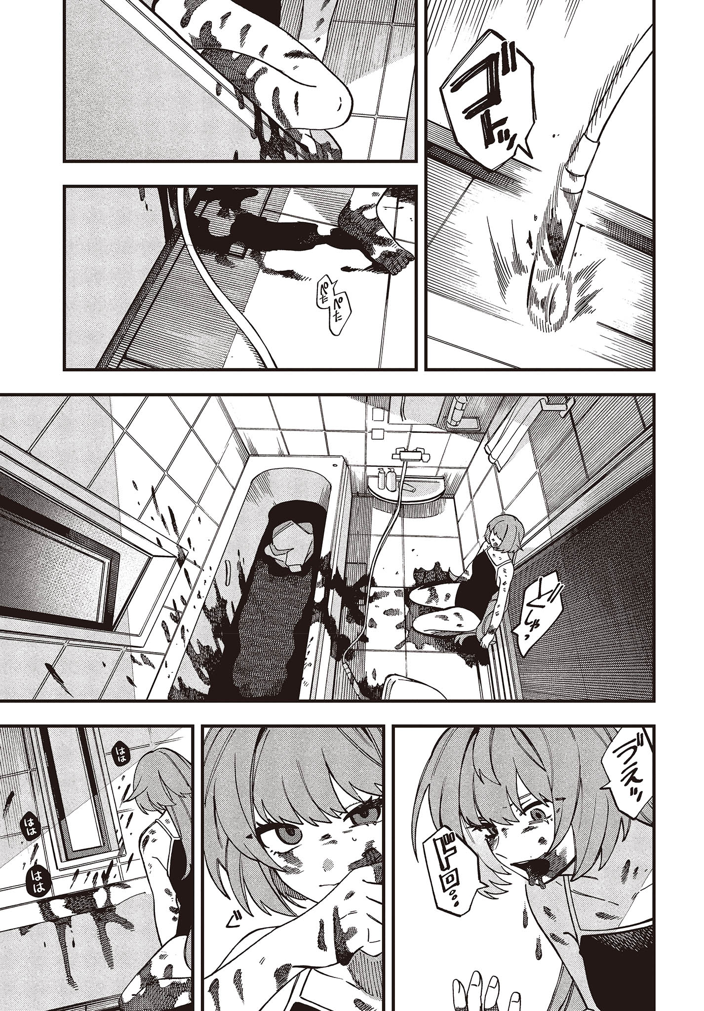 マッドミニスケープ 第1話 - Page 16