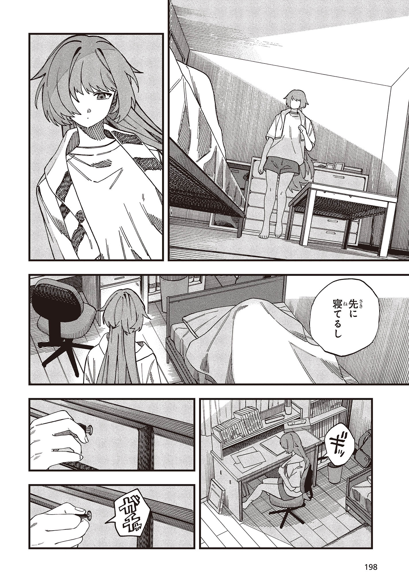 マッドミニスケープ 第1話 - Page 33