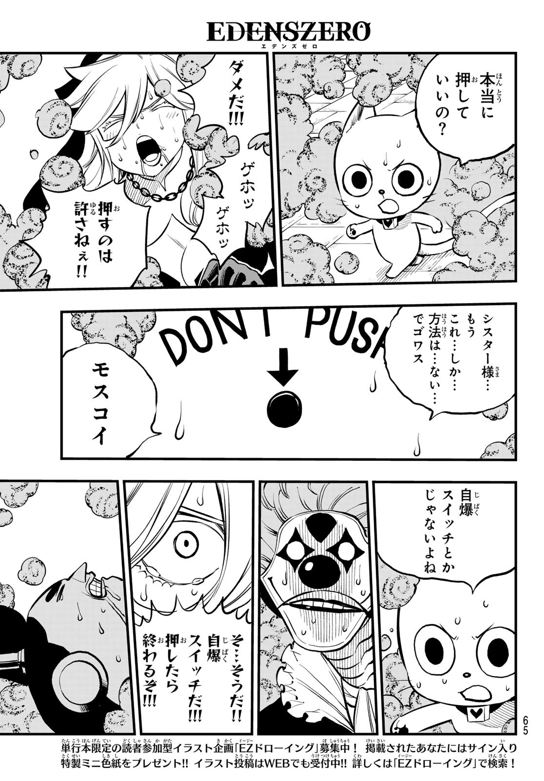 エデンズゼロ 第260話 - Page 7