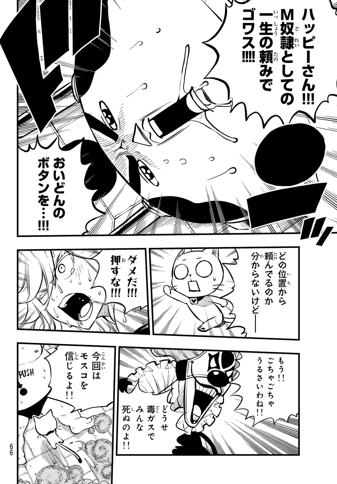 エデンズゼロ 第260話 - Page 8
