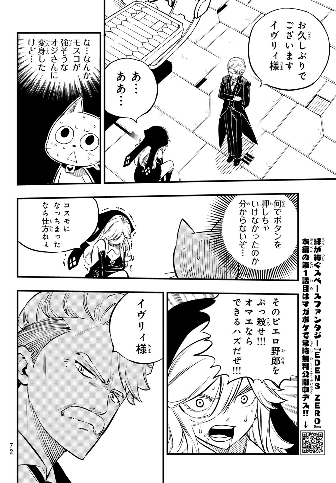 エデンズゼロ 第260話 - Page 14
