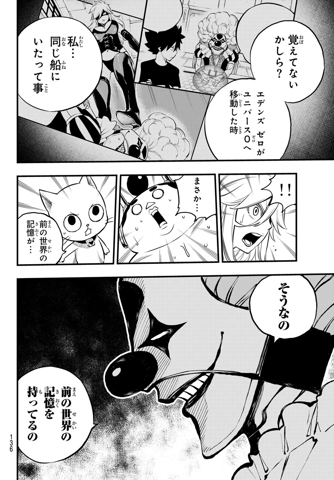 エデンズゼロ 第259話 - Page 6