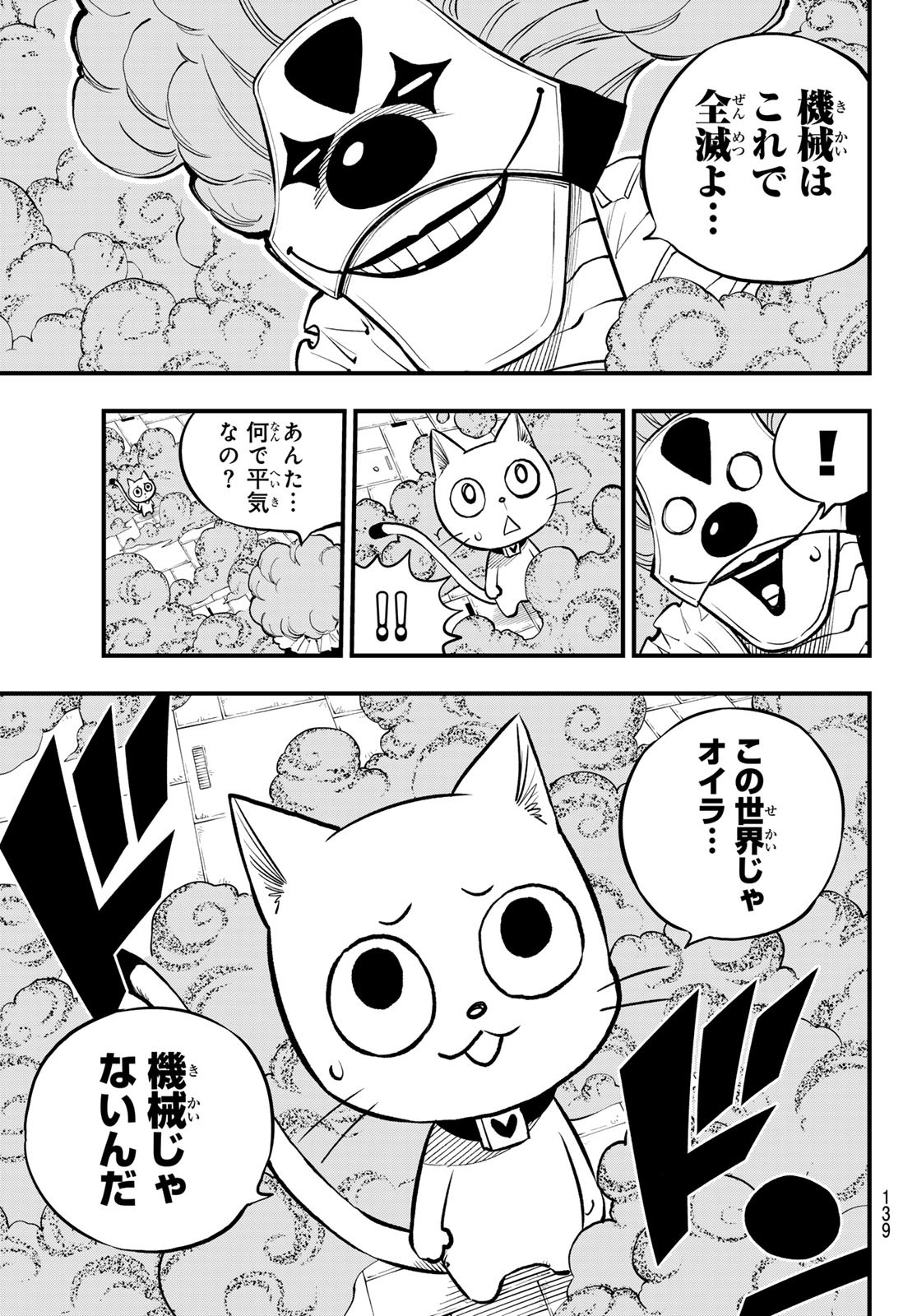 エデンズゼロ 第259話 - Page 9