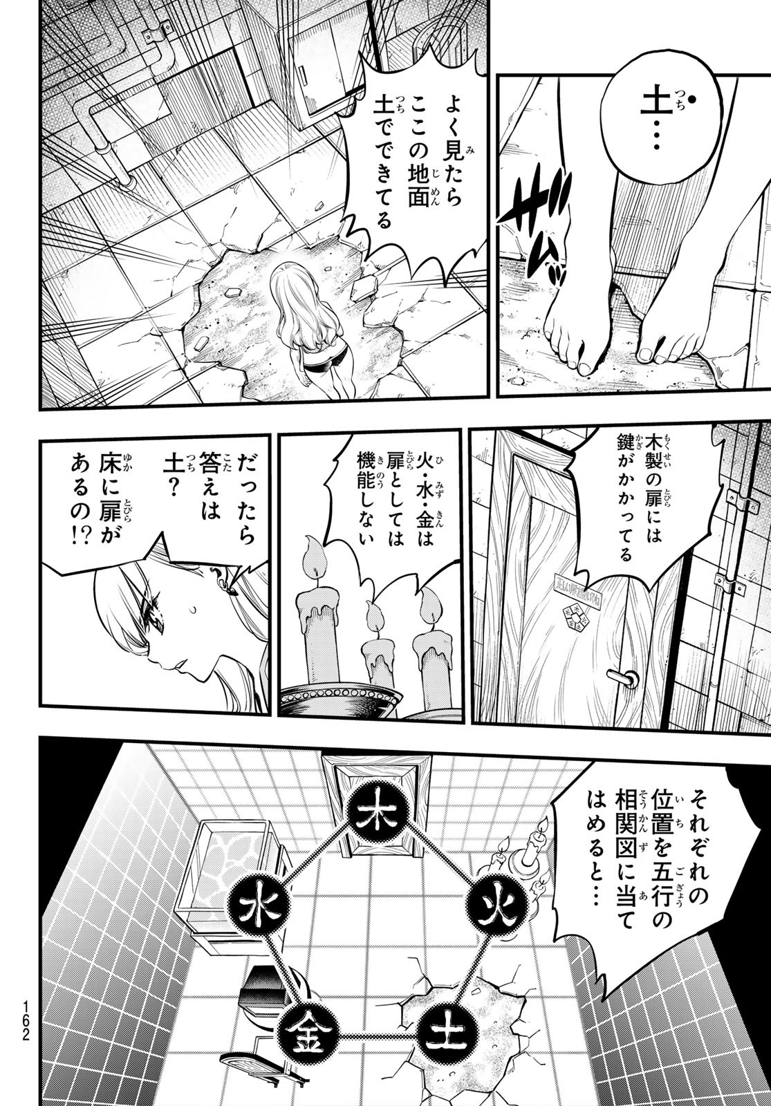 エデンズゼロ 第254話 - Page 4