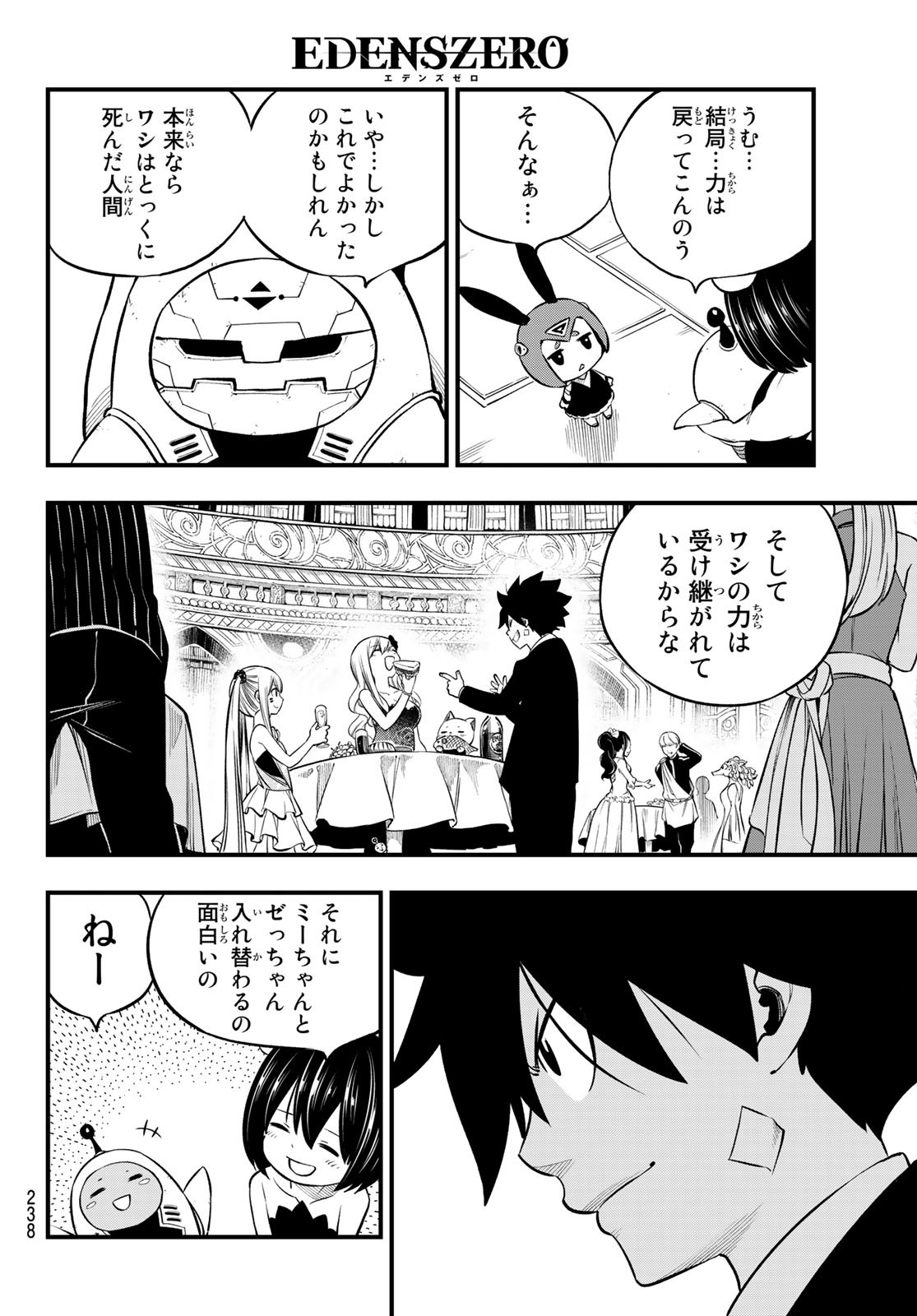 エデンズゼロ 第245話 - Page 6