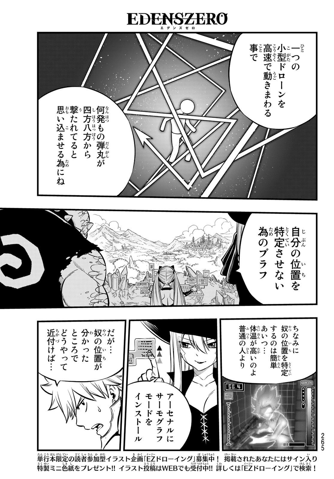 エデンズゼロ 第229話 - Page 13