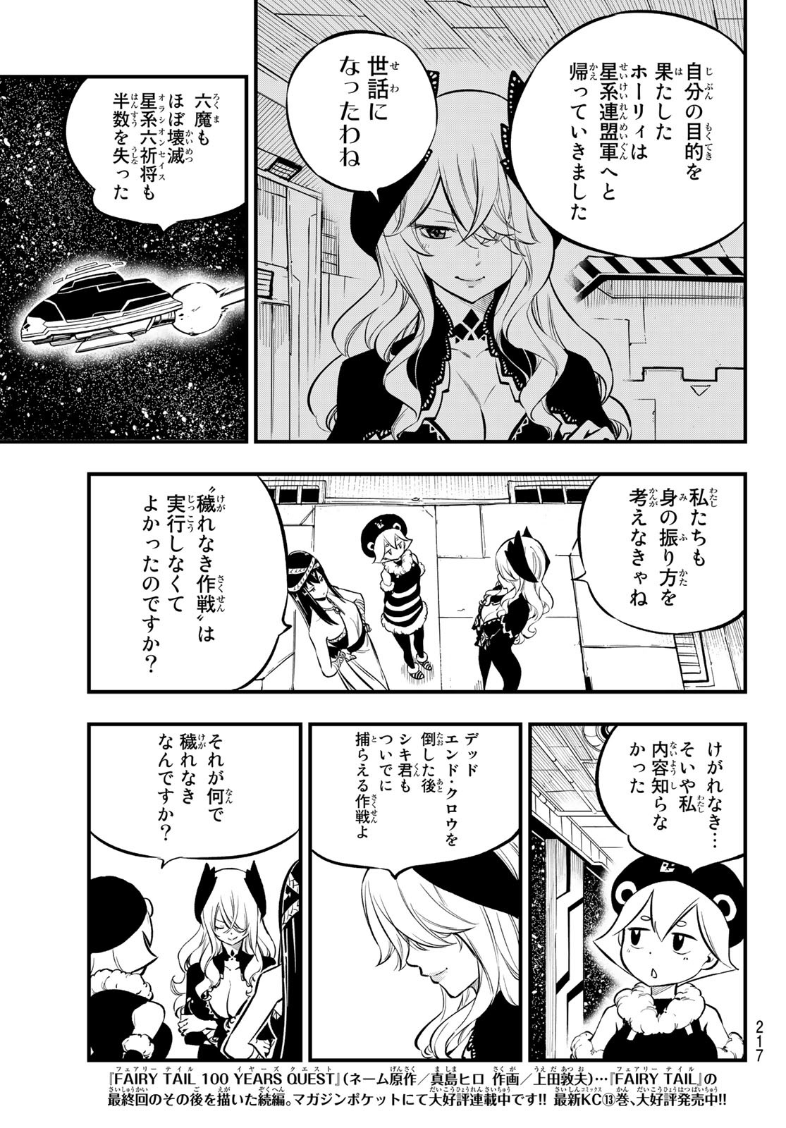 エデンズゼロ 第217話 - Page 3