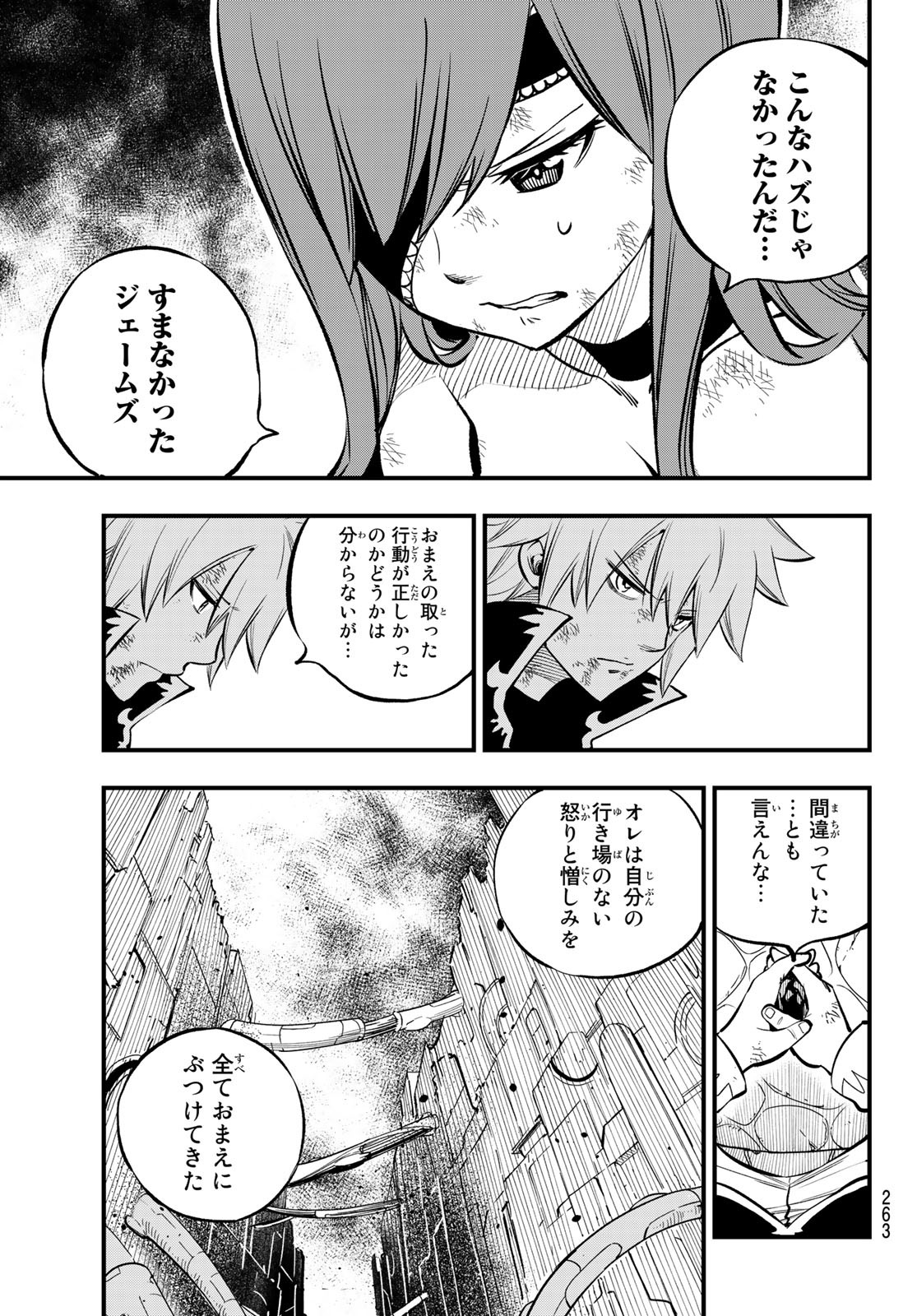 エデンズゼロ 第216話 - Page 9