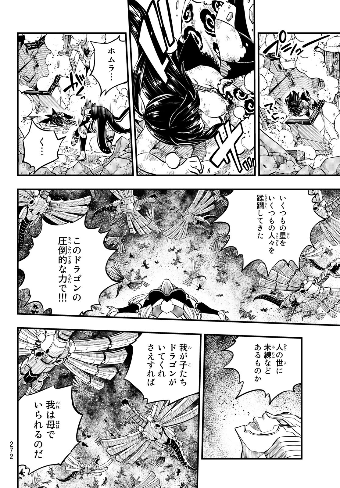 エデンズゼロ 第212話 - Page 14