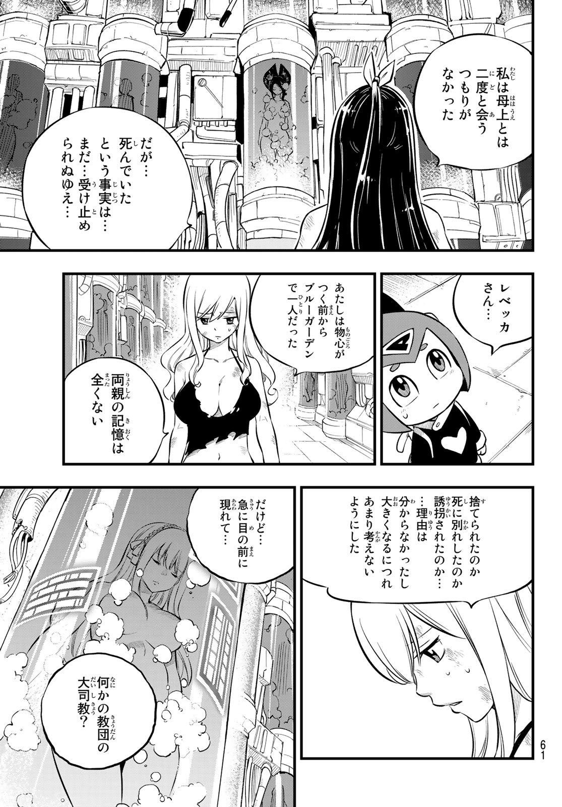エデンズゼロ 第201話 - Page 3