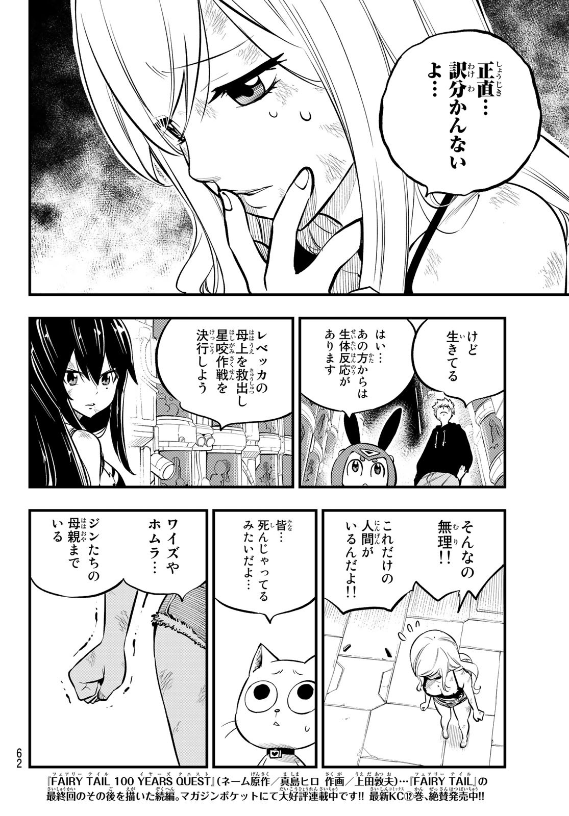 エデンズゼロ 第201話 - Page 4