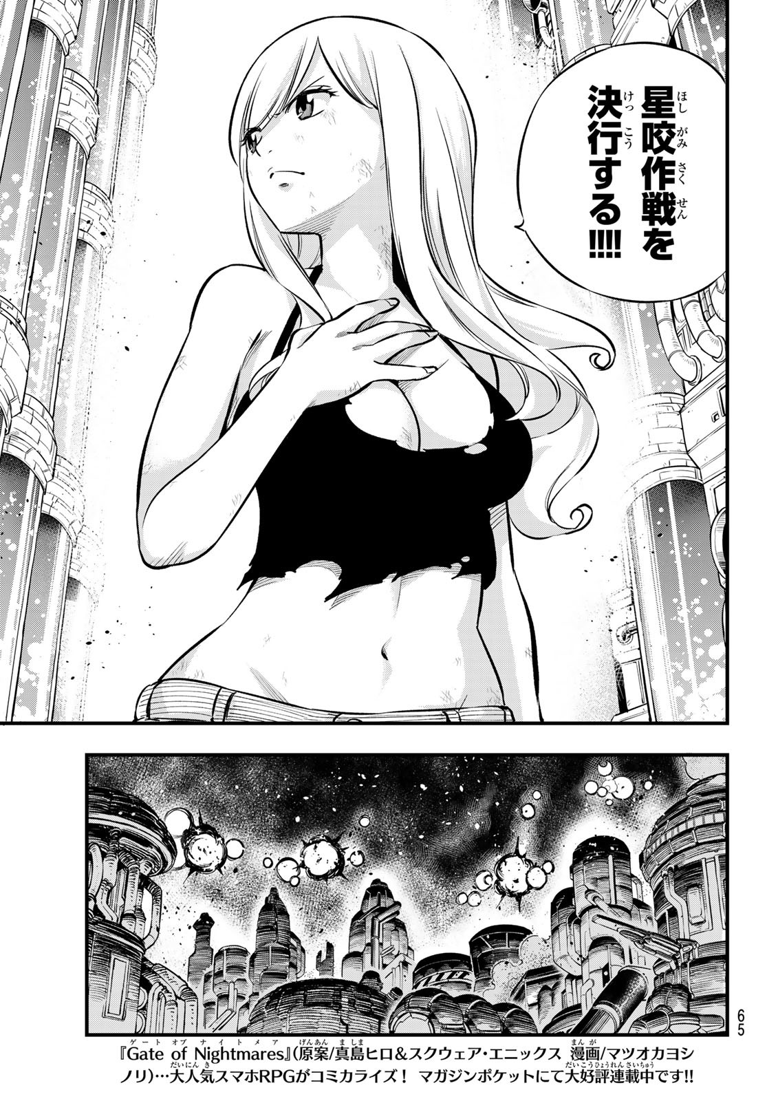 エデンズゼロ 第201話 - Page 7