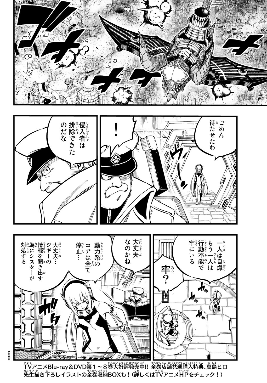 エデンズゼロ 第201話 - Page 8