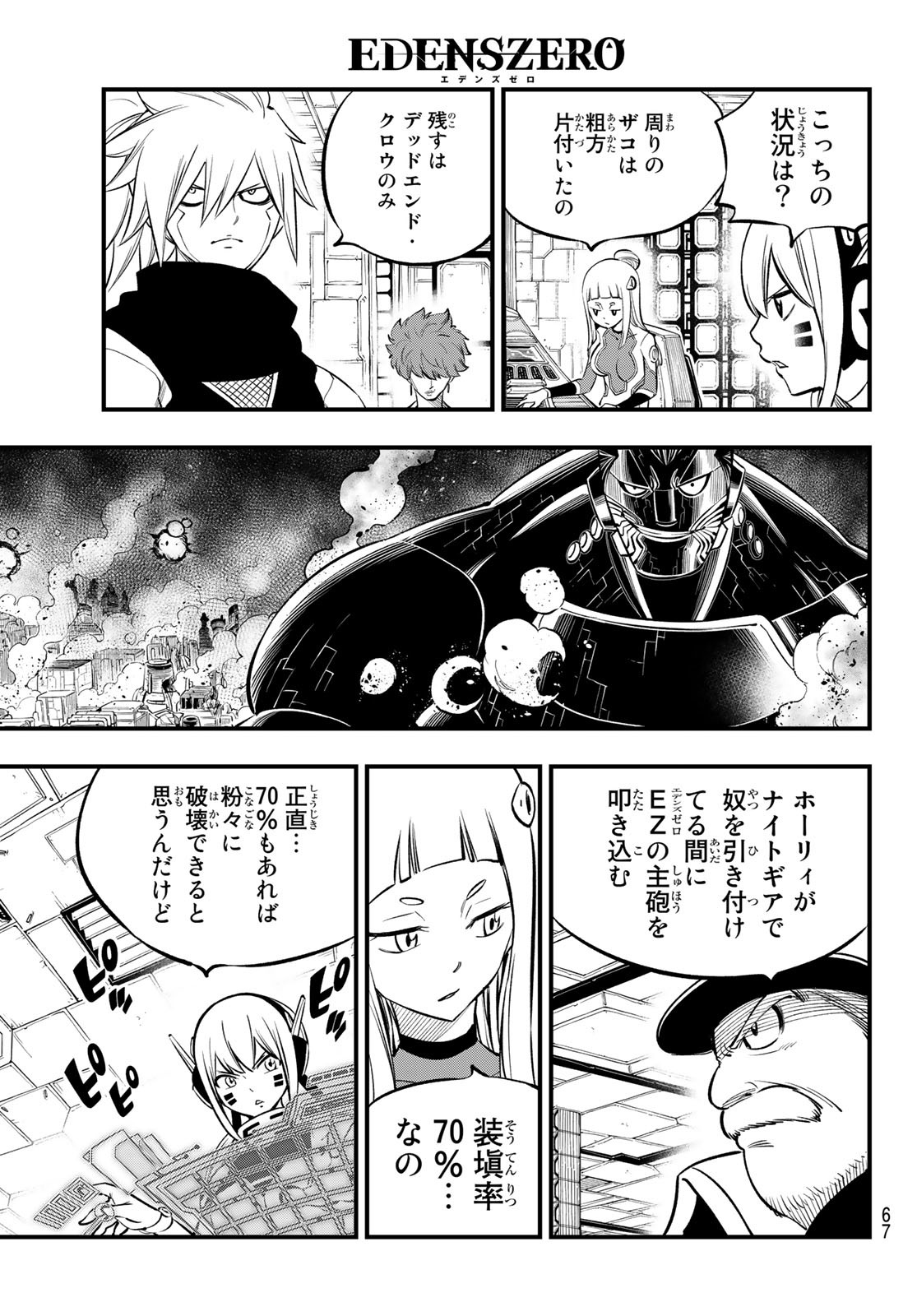 エデンズゼロ 第201話 - Page 9