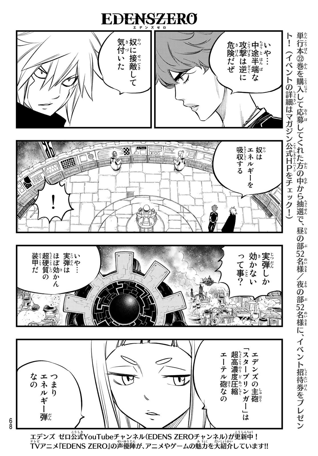 エデンズゼロ 第201話 - Page 10