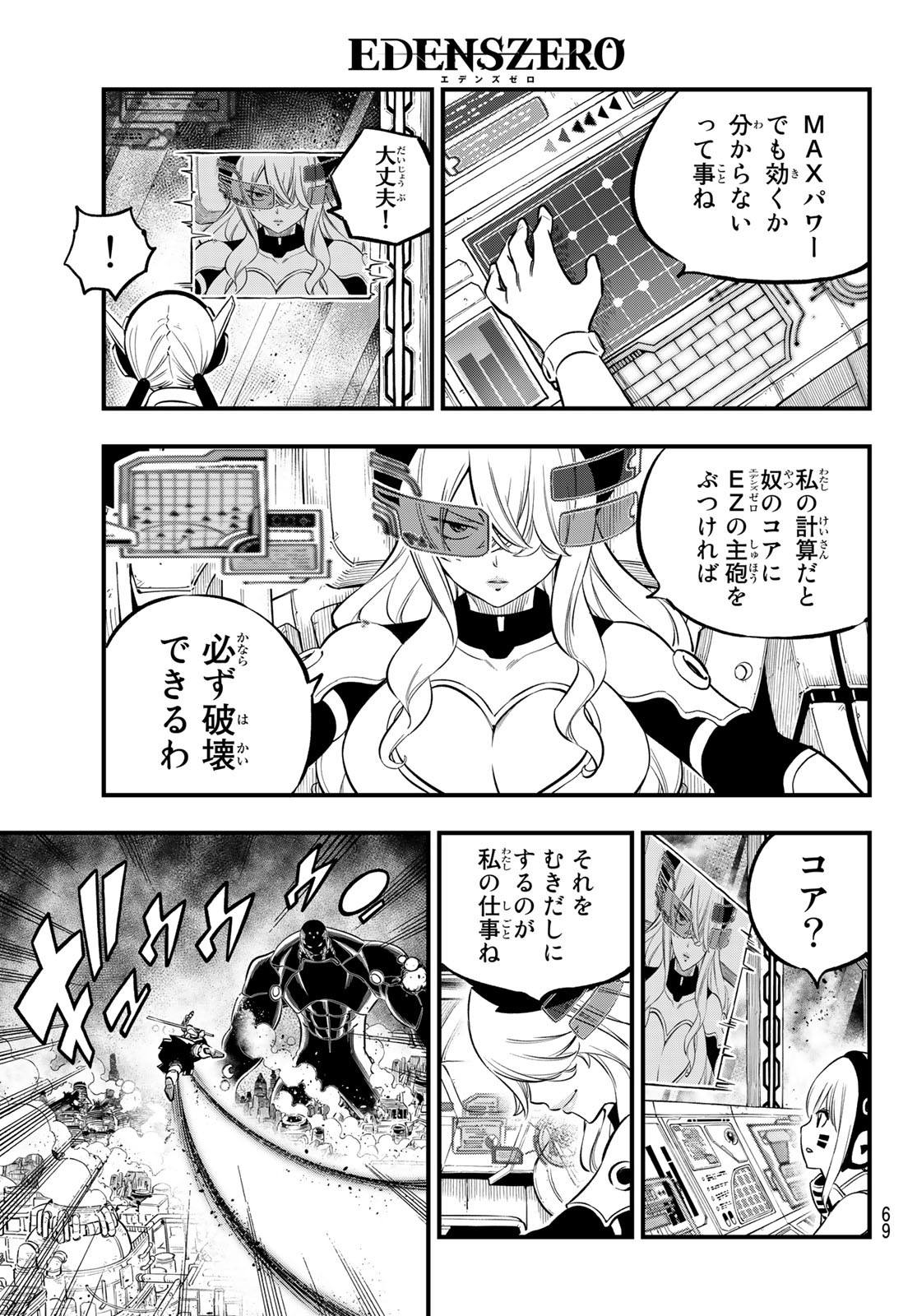 エデンズゼロ 第201話 - Page 11