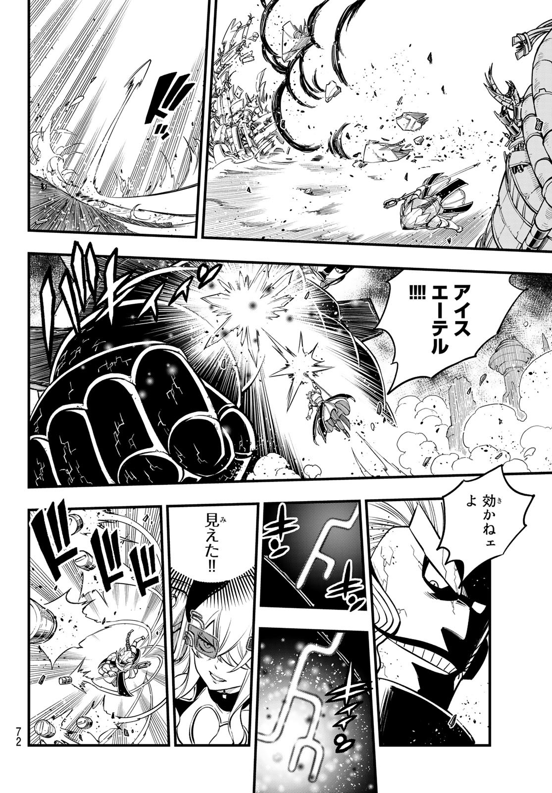 エデンズゼロ 第201話 - Page 14