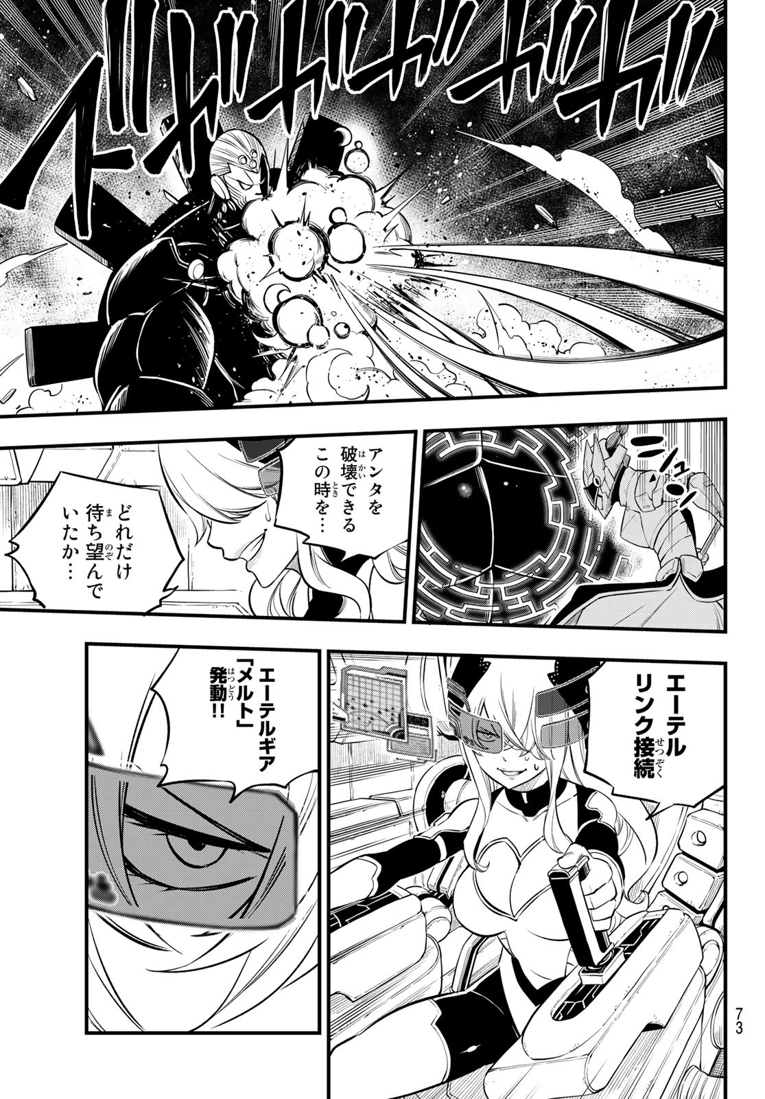 エデンズゼロ 第201話 - Page 15