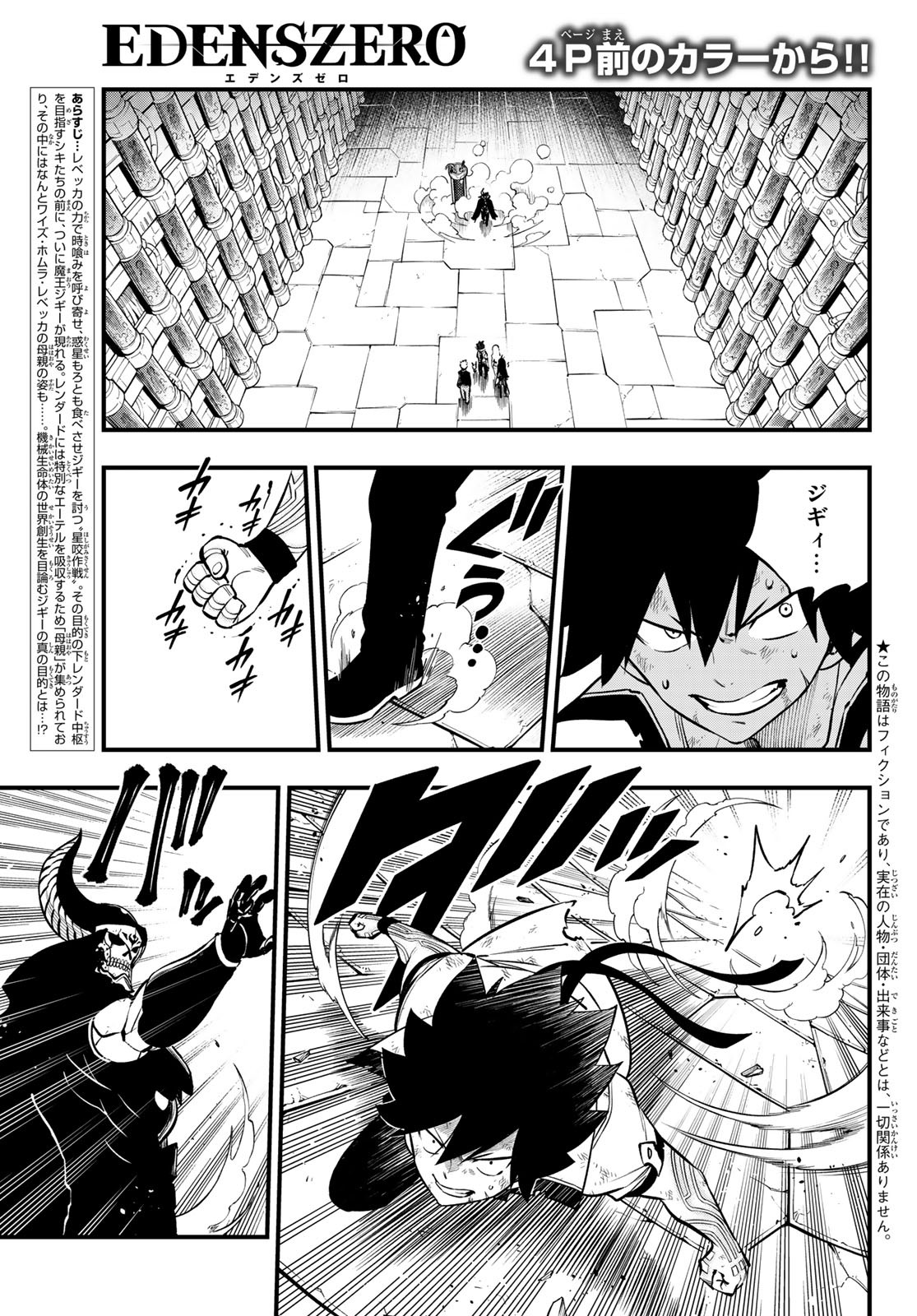 エデンズゼロ 第200話 - Page 3