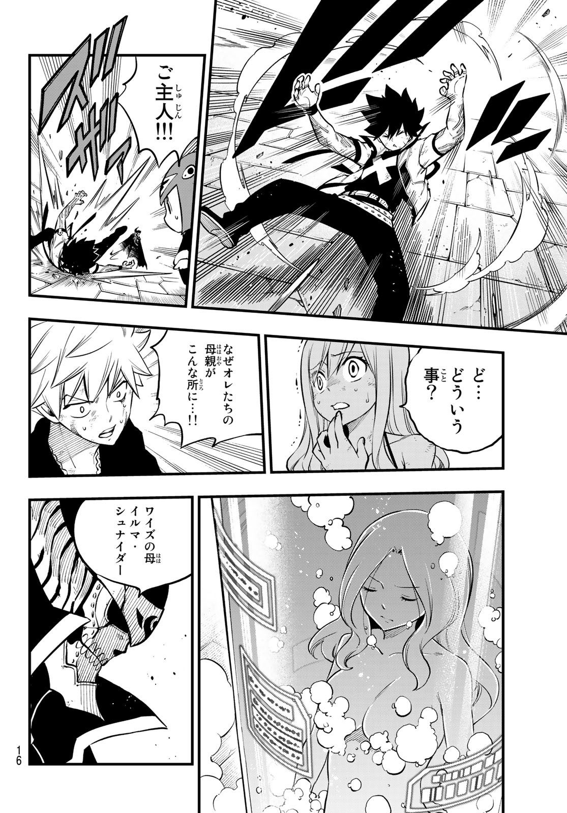 エデンズゼロ 第200話 - Page 4
