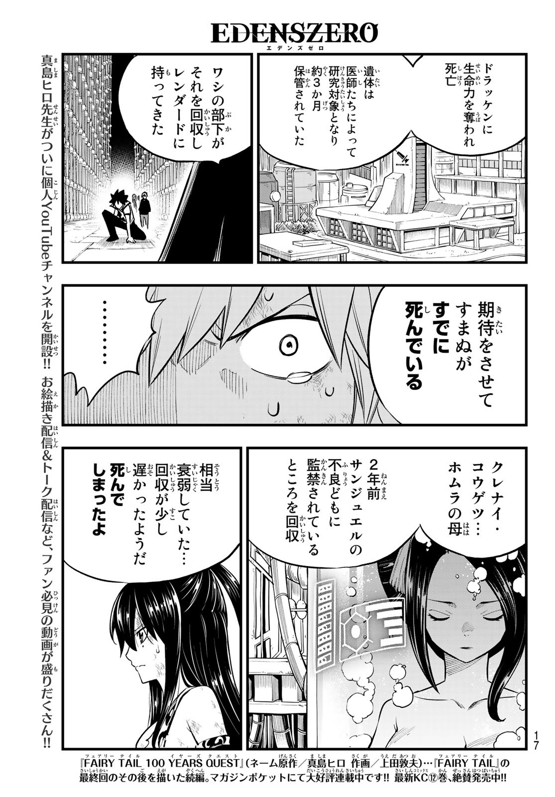 エデンズゼロ 第200話 - Page 5