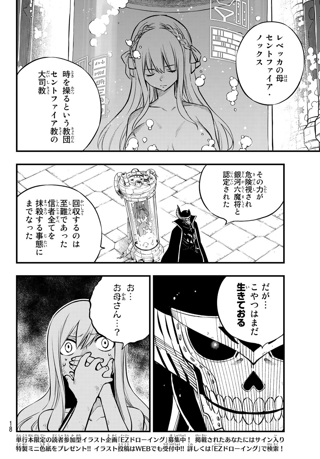 エデンズゼロ 第200話 - Page 6
