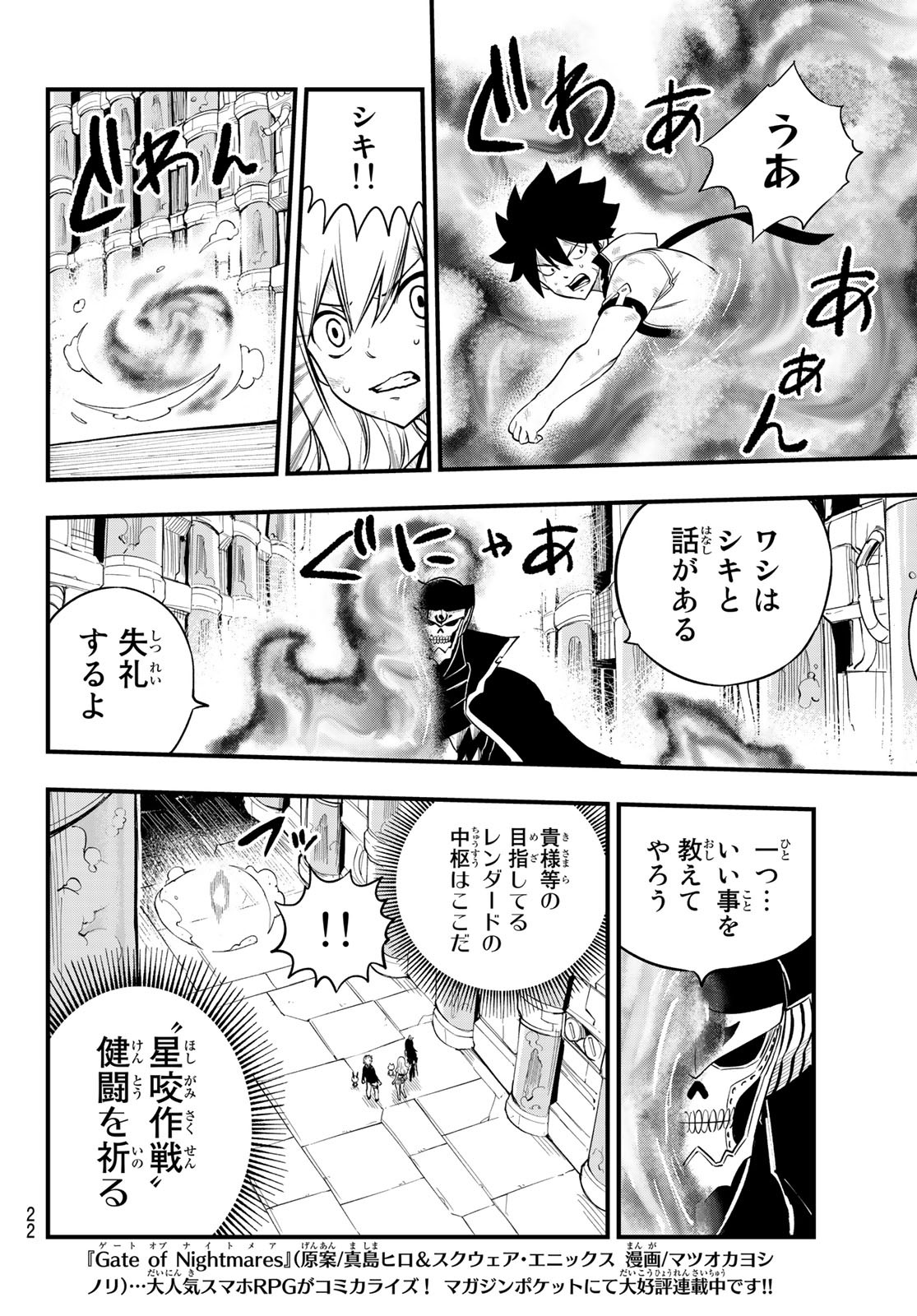 エデンズゼロ 第200話 - Page 10