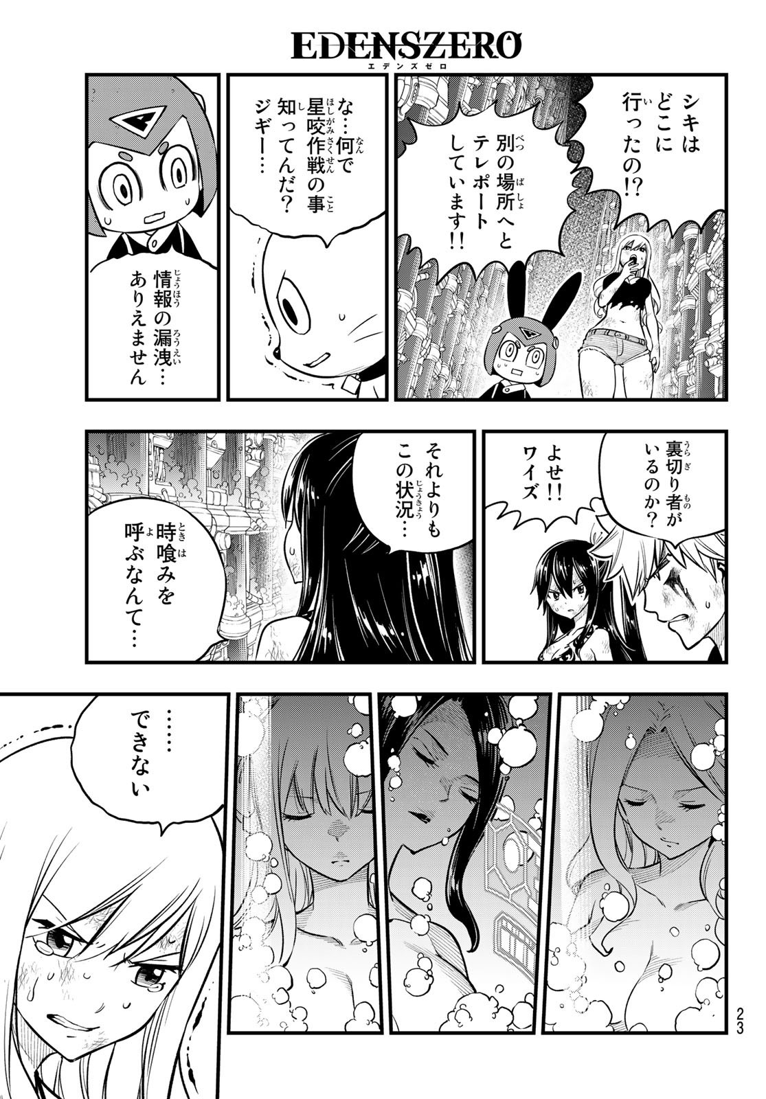 エデンズゼロ 第200話 - Page 11