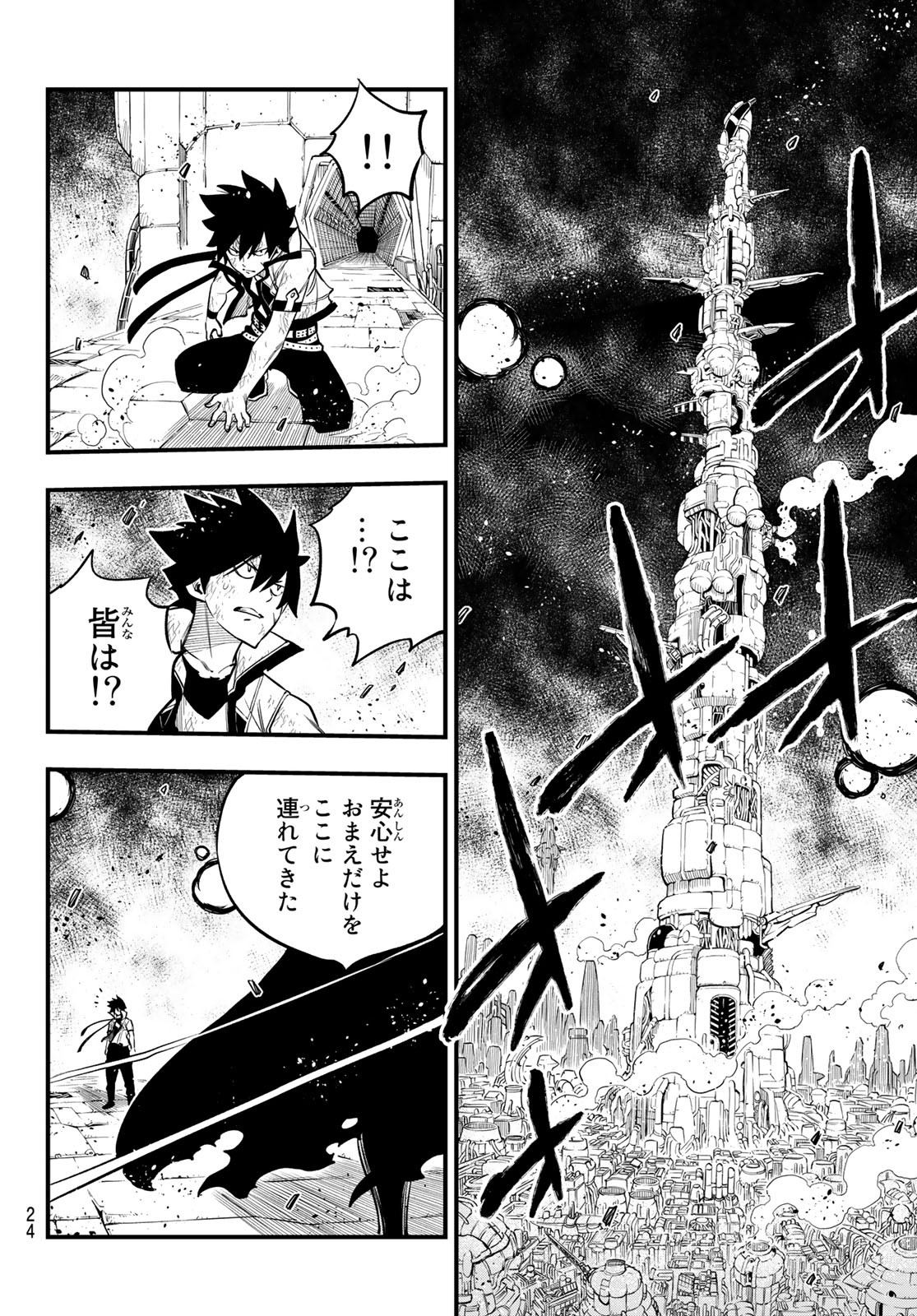 エデンズゼロ 第200話 - Page 12