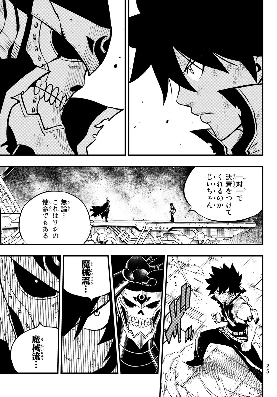 エデンズゼロ 第200話 - Page 13