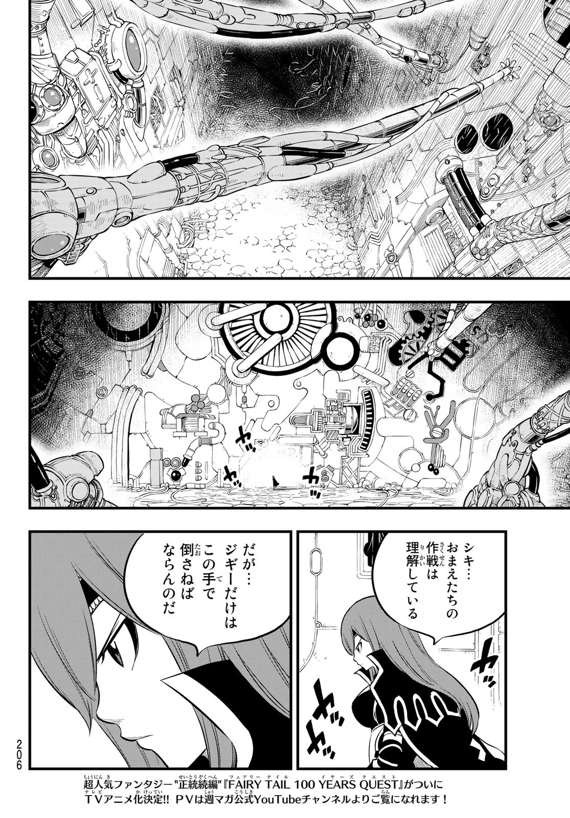 エデンズゼロ 第183話 - Page 13
