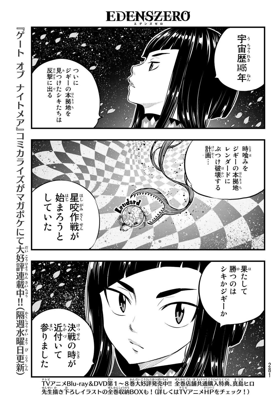 エデンズゼロ 第181話 - Page 2