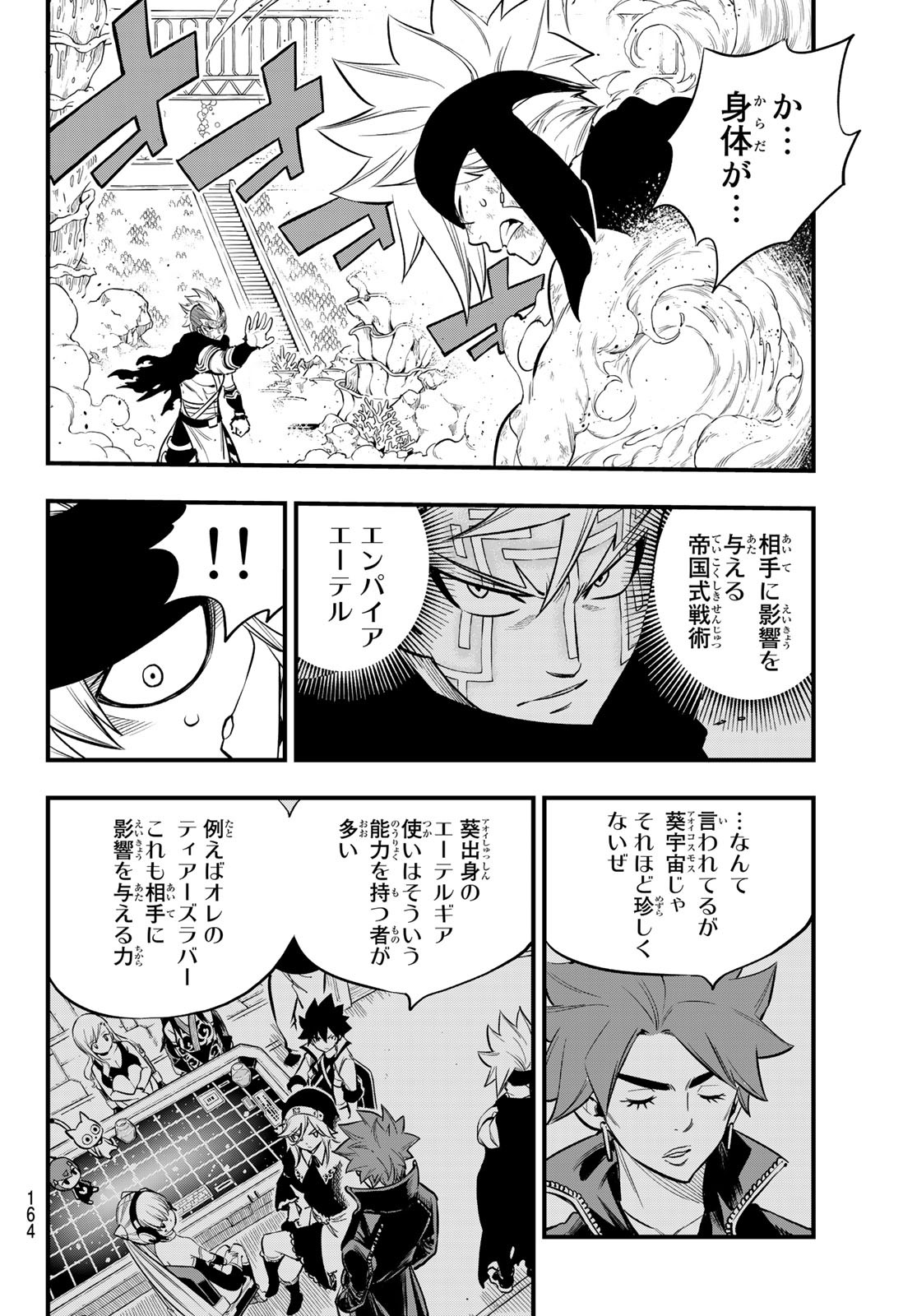 エデンズゼロ 第155話 - Page 4