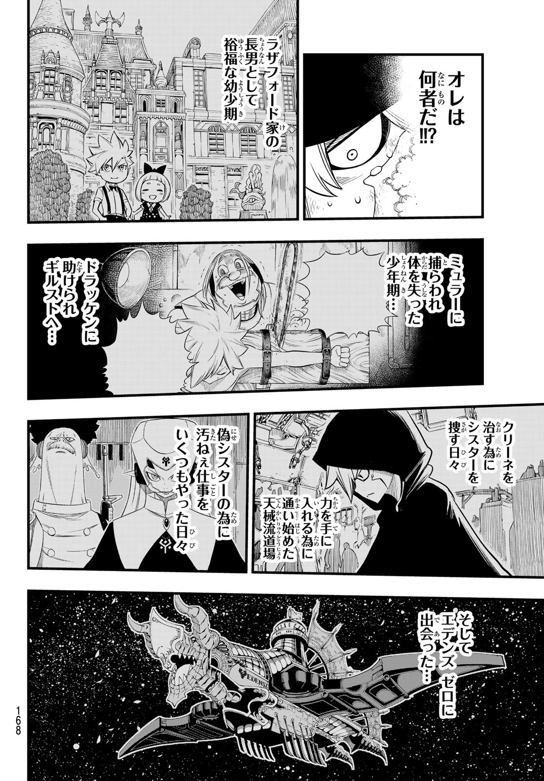 エデンズゼロ 第155話 - Page 8