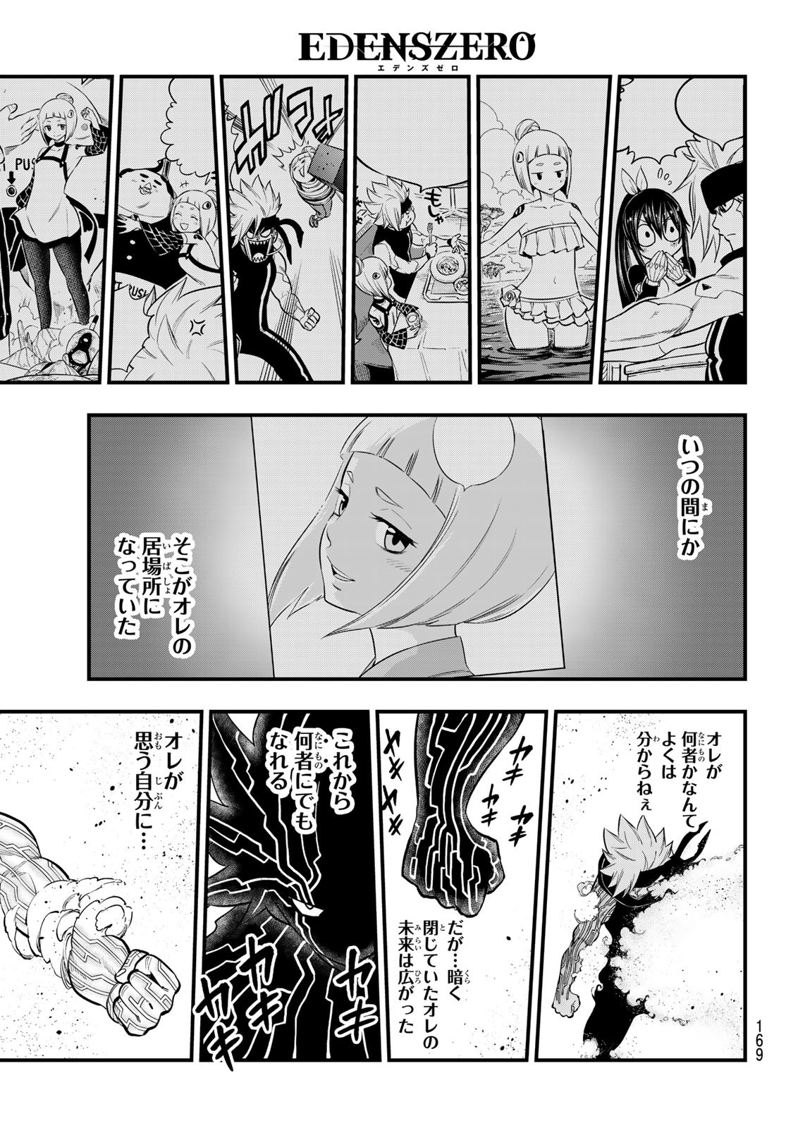 エデンズゼロ 第155話 - Page 9