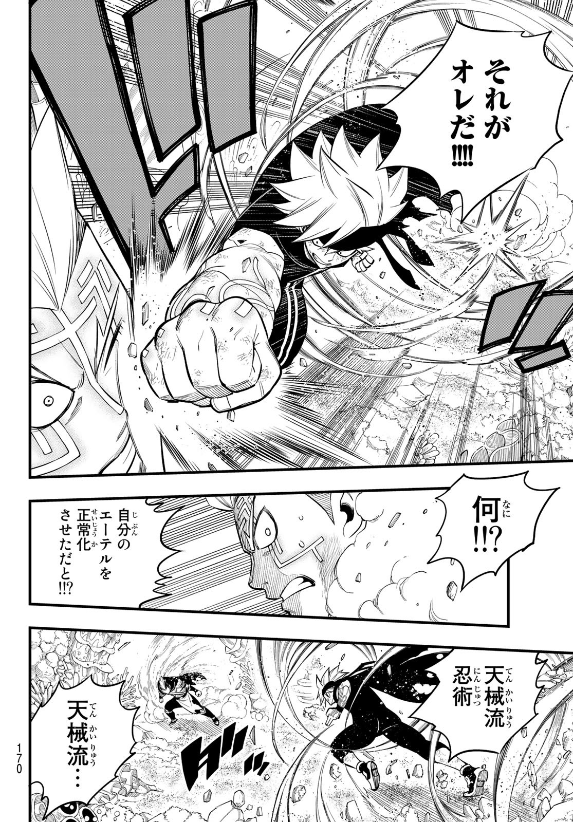 エデンズゼロ 第155話 - Page 10