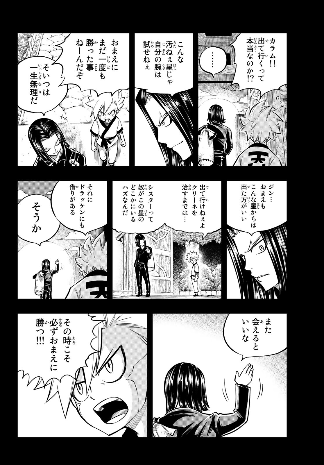 エデンズゼロ 第155話 - Page 12