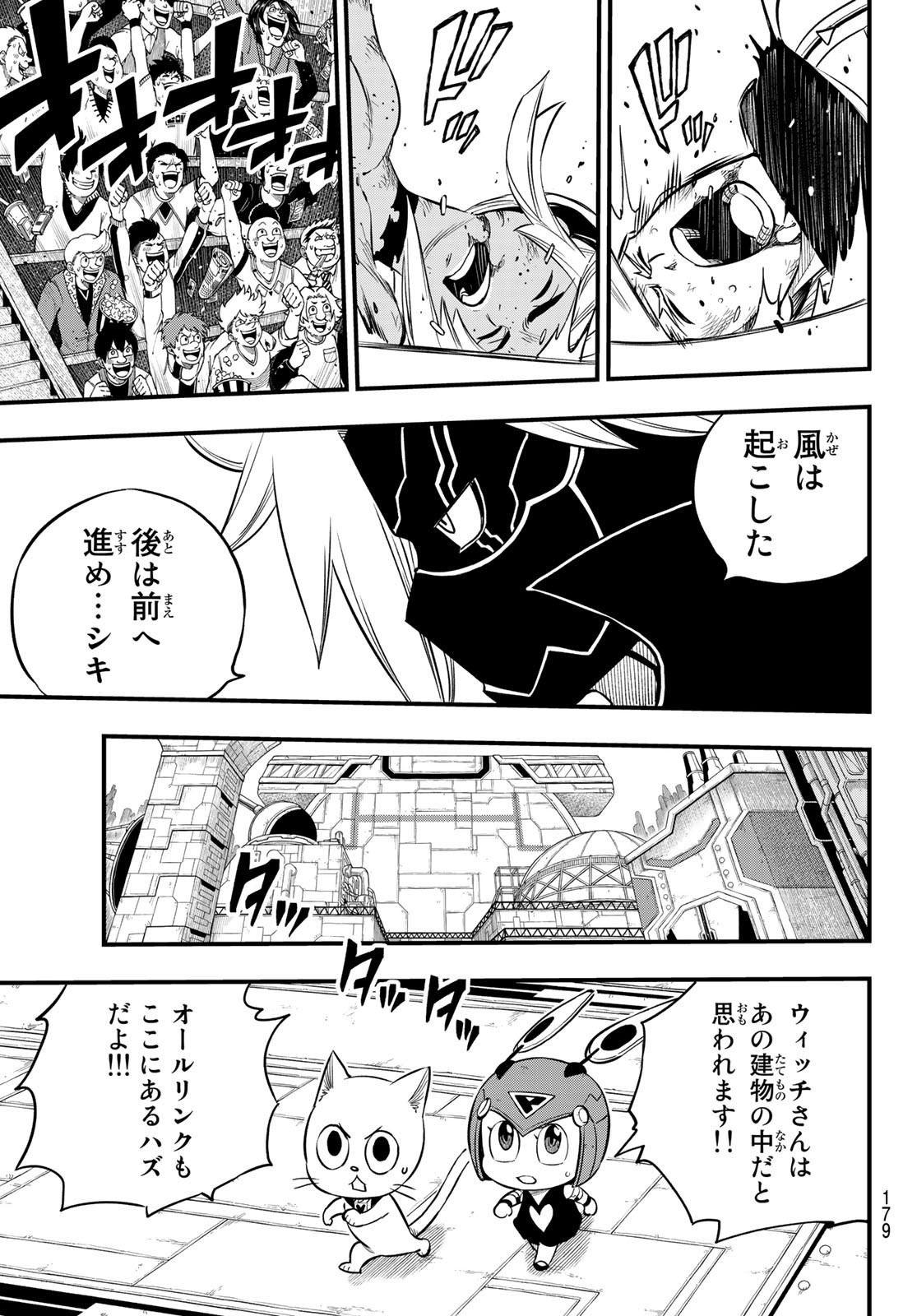 エデンズゼロ 第155話 - Page 19