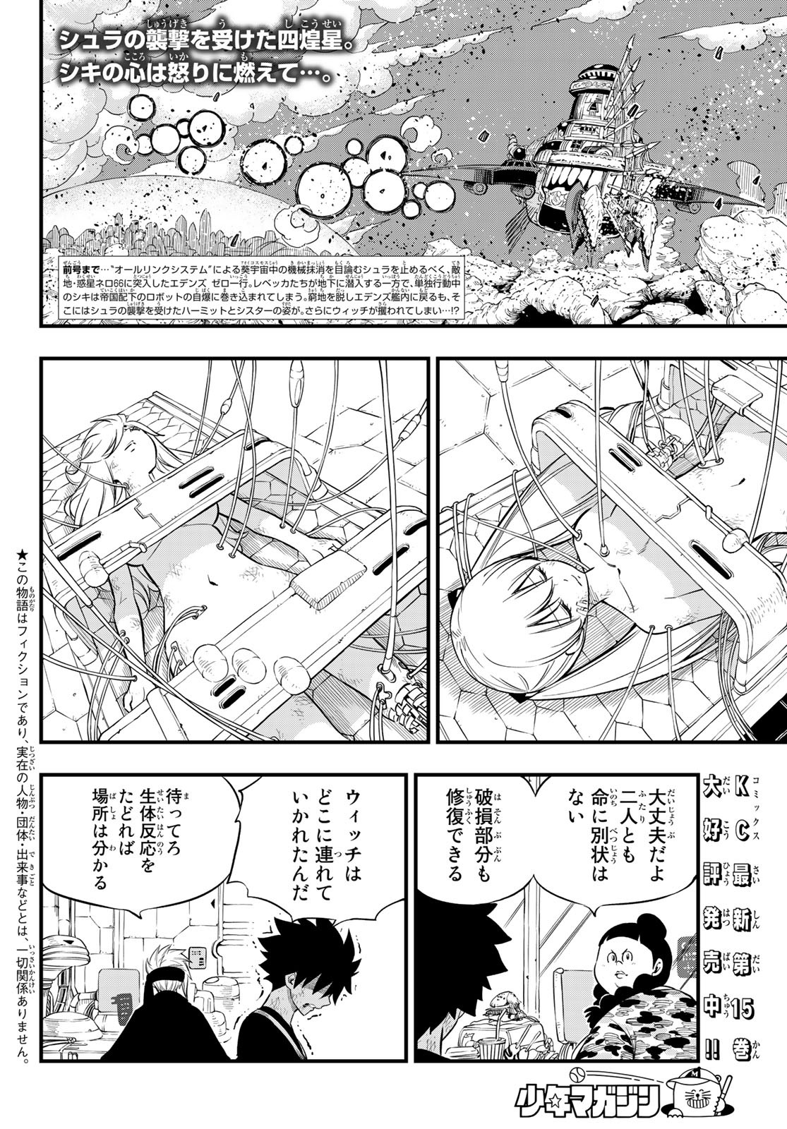 エデンズゼロ 第147話 - Page 2