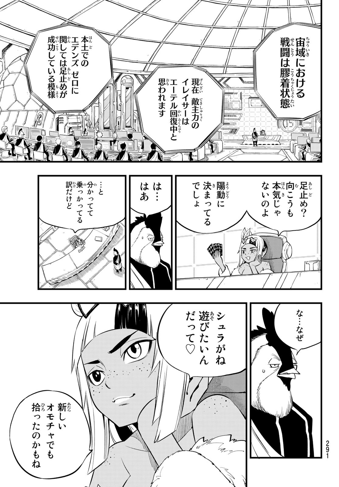 エデンズゼロ 第147話 - Page 13