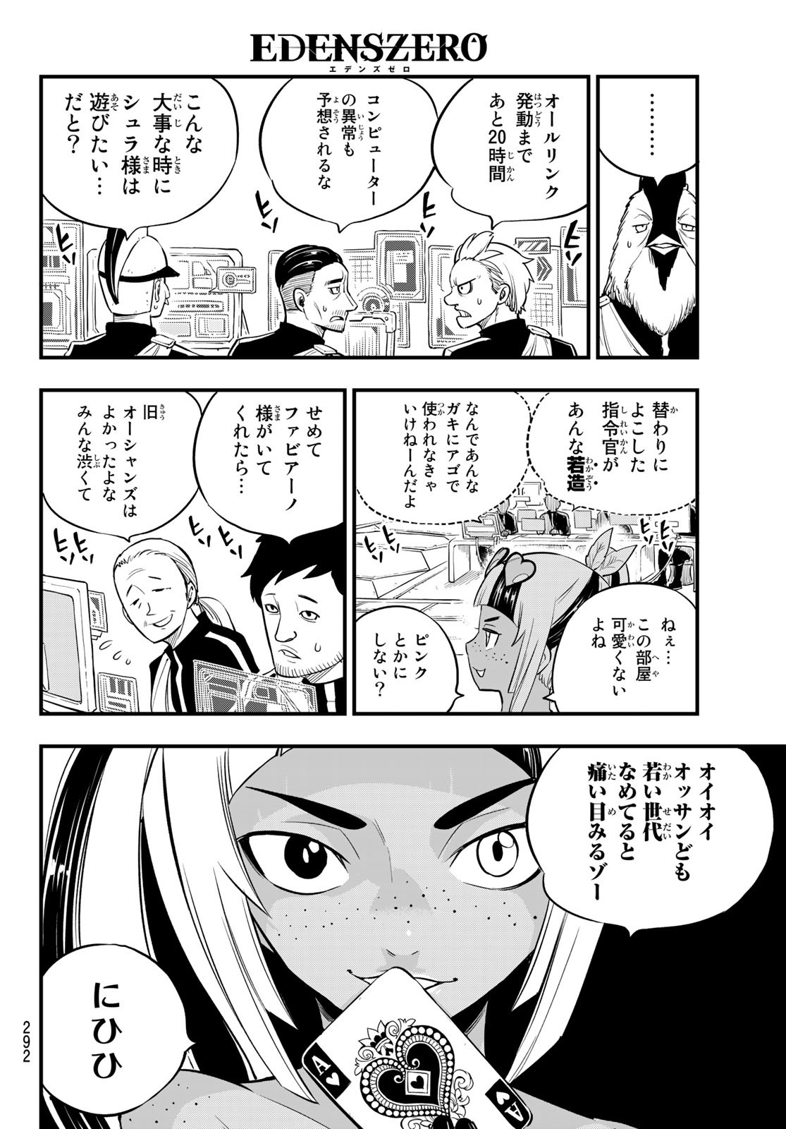 エデンズゼロ 第147話 - Page 14
