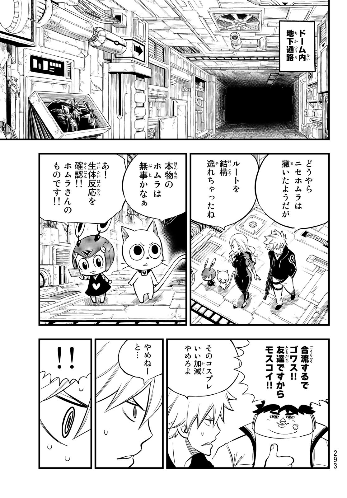エデンズゼロ 第147話 - Page 15