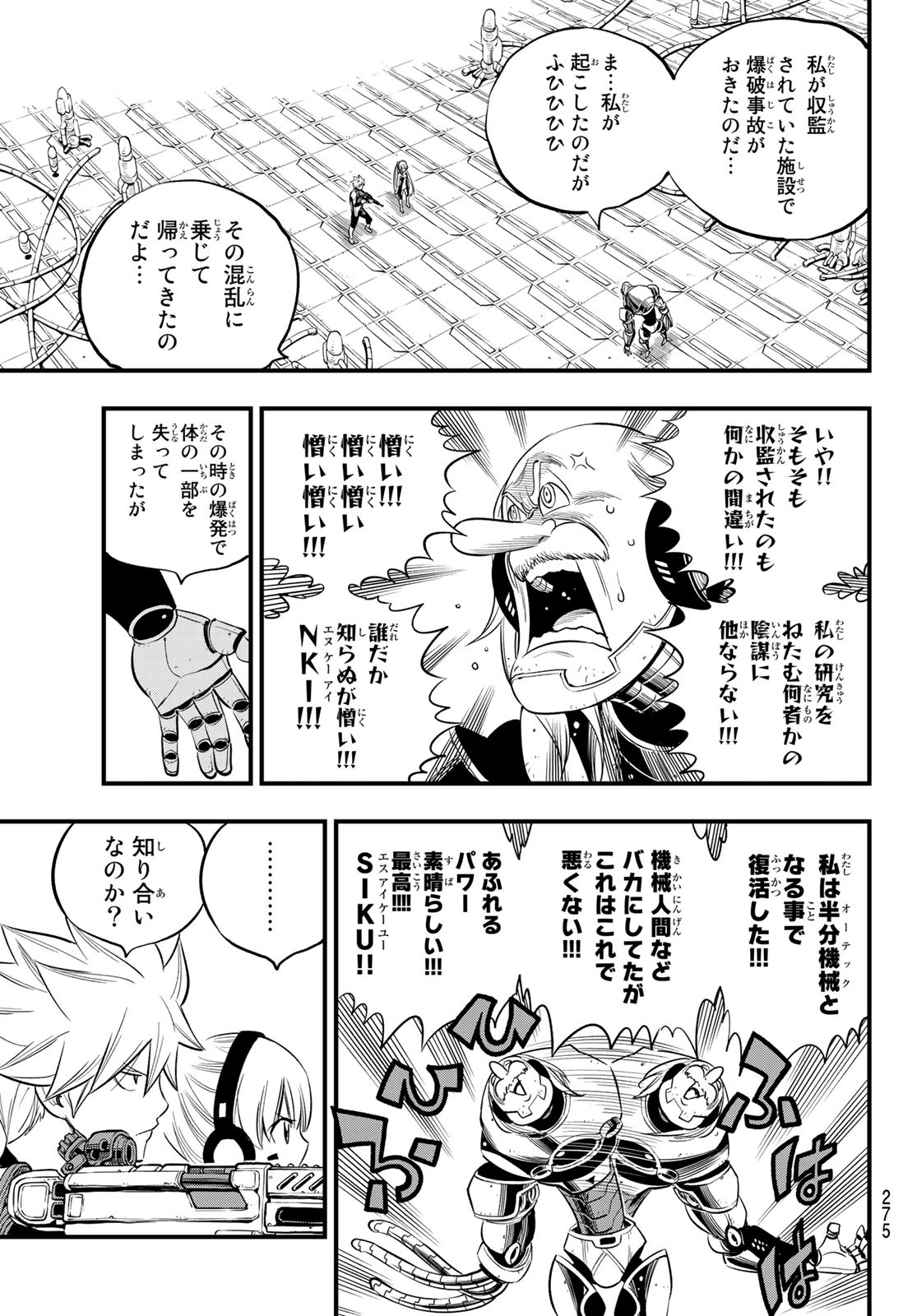 エデンズゼロ 第122話 - Page 3