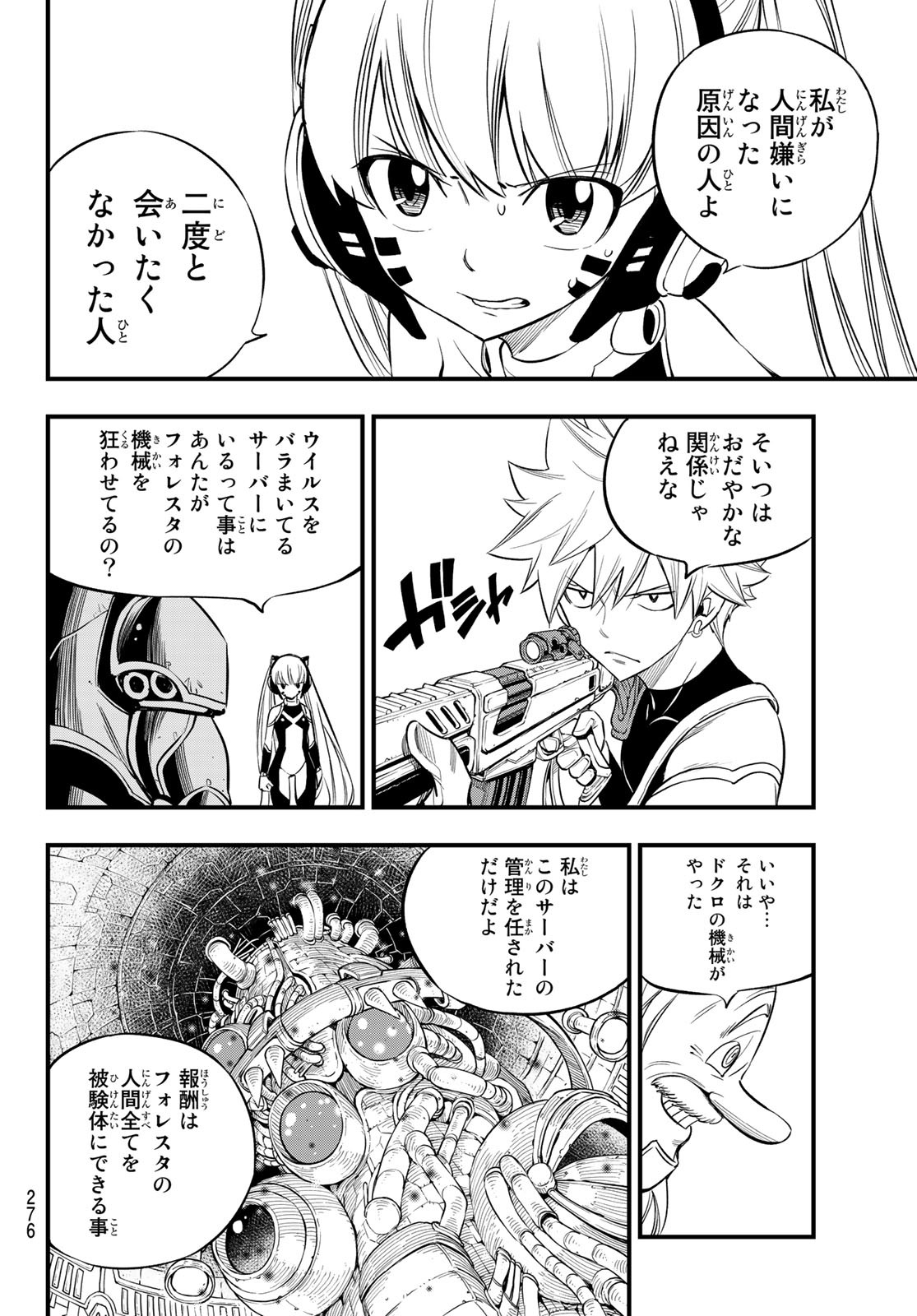 エデンズゼロ 第122話 - Page 4