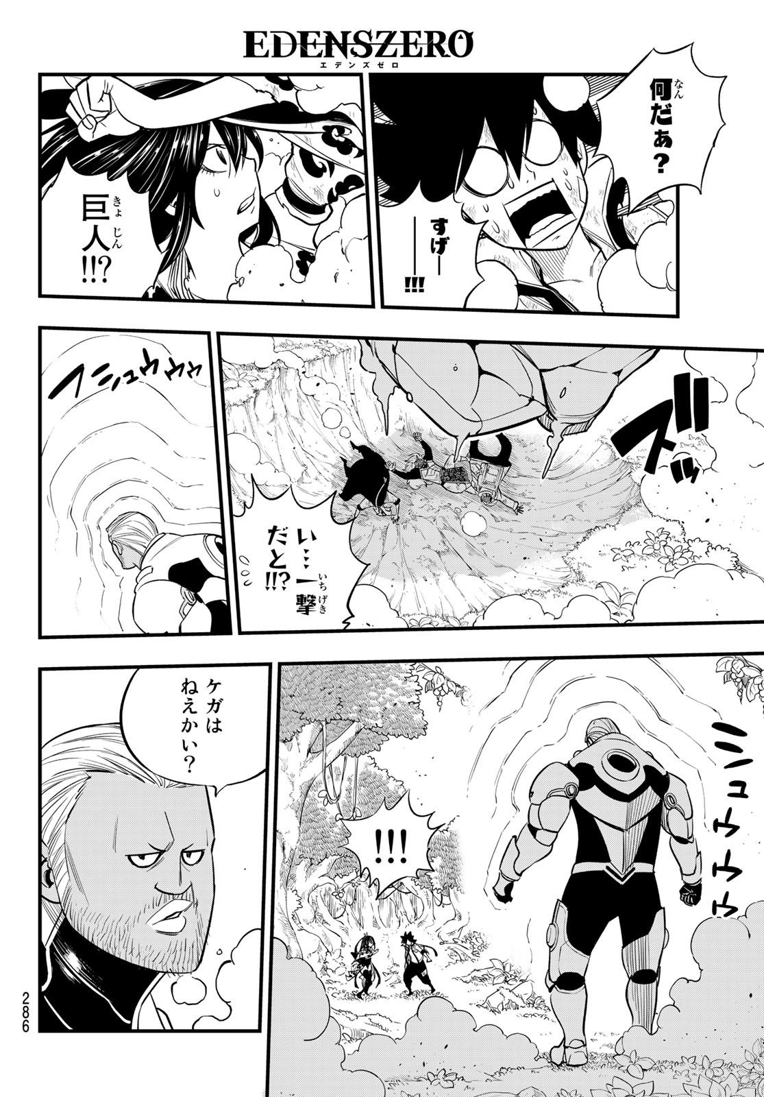 エデンズゼロ 第122話 - Page 14