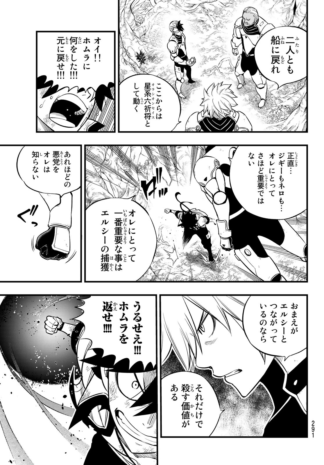 エデンズゼロ 第122話 - Page 19
