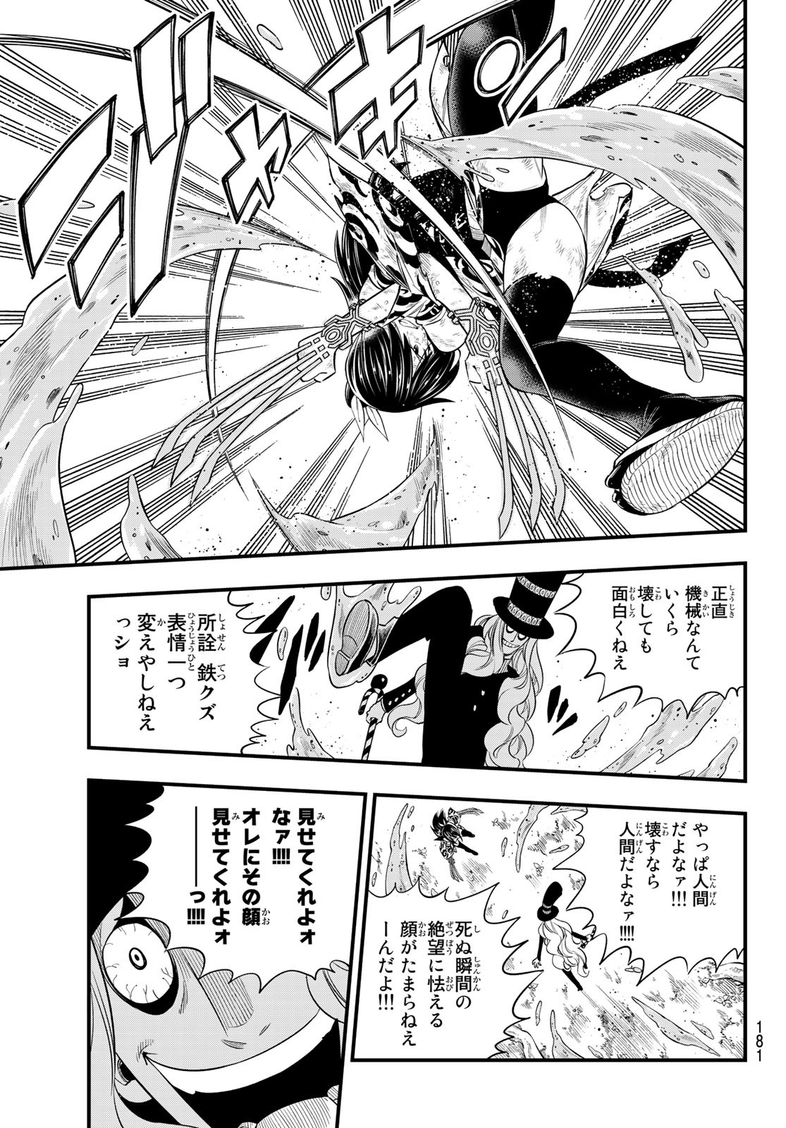 エデンズゼロ 第119話 - Page 11