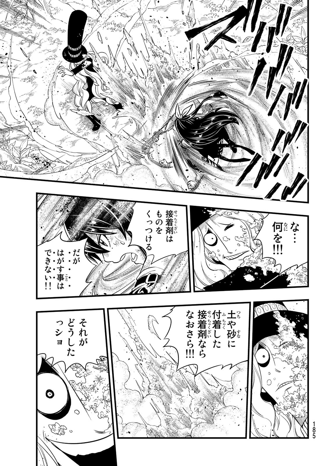 エデンズゼロ 第119話 - Page 15
