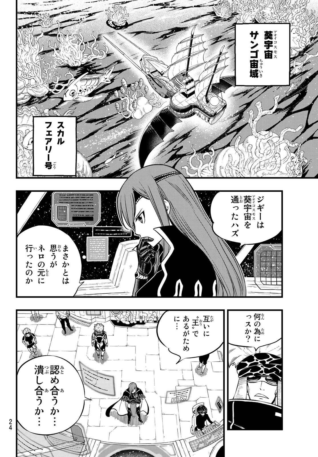 エデンズゼロ 第112話 - Page 8